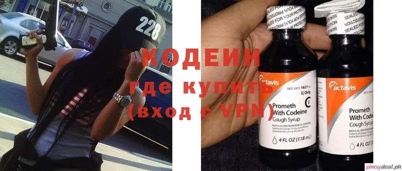 Кодеин Purple Drank Саяногорск